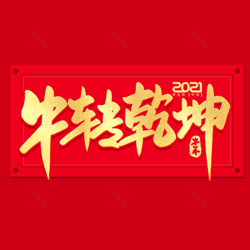 艺术字图片,元素,PNG,免抠素材